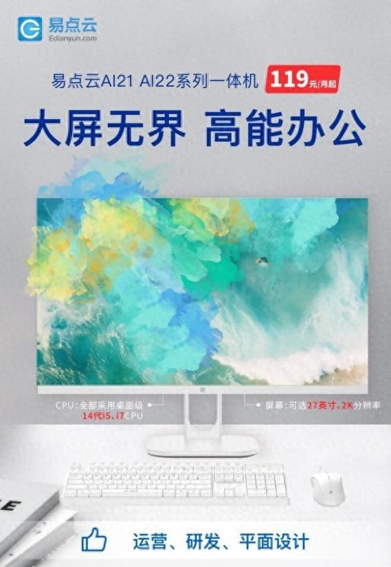 5款14代一体机性价兼备pg电子网站易点