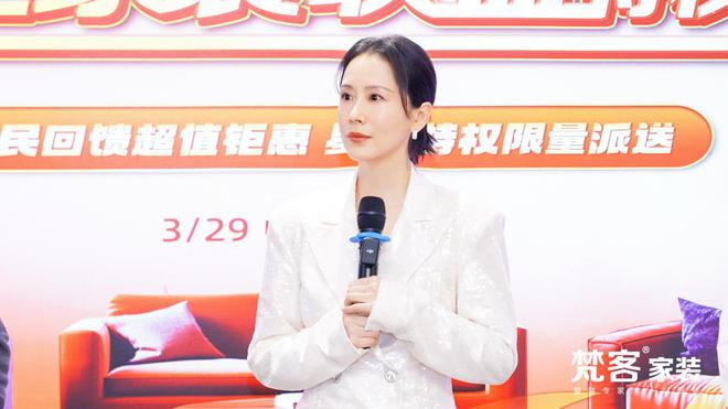 星选家装联盟》战略首发演员海清现场见证pg电子娱乐平台梵客家装携手诗尼曼《(图3)