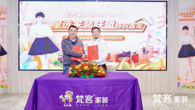 星选家装联盟》战略首发演员海清现场见证pg电子娱乐平台梵客家装携手诗尼曼《(图6)