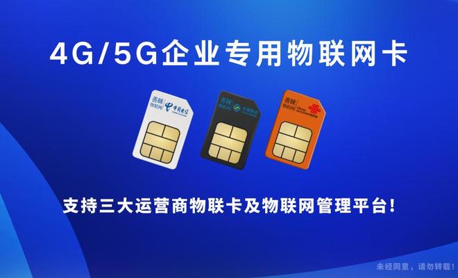 联流量卡智能连接的理想选择pg电子平台善睐物联：物(图2)