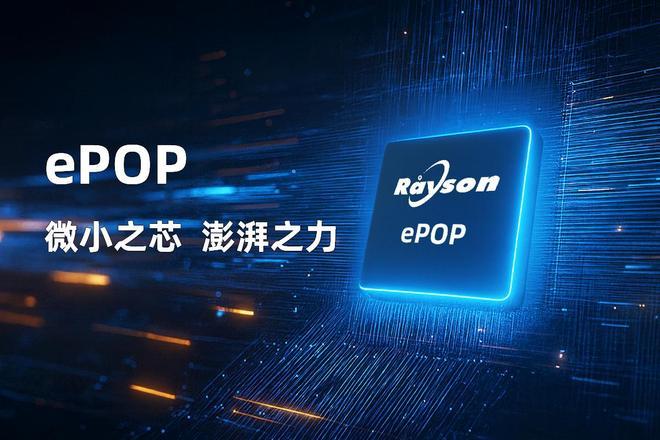 OP存储芯片赋能高端穿戴设备轻薄设计pg电子试玩入口妙存科技持续优化eP(图4)