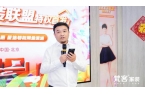 星选家装联盟》战略首发演员海清现场见证p